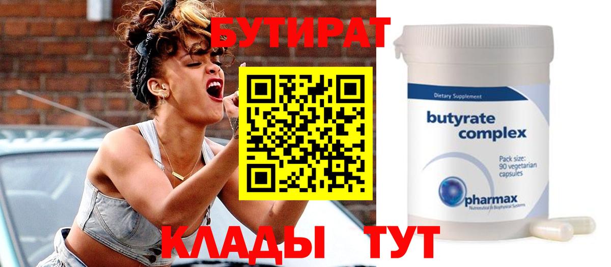 Бутират оксибутират  Вход с VPN  БУТИРАТ  Биробиджан 