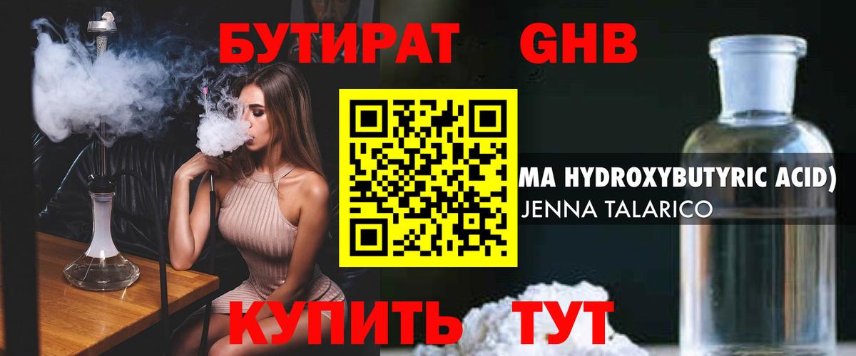 Бутират 1.4BDO Биробиджан
