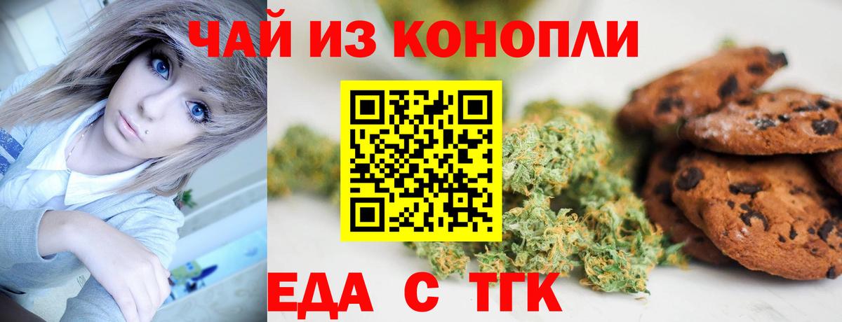 Canna-Cookies конопля Биробиджан