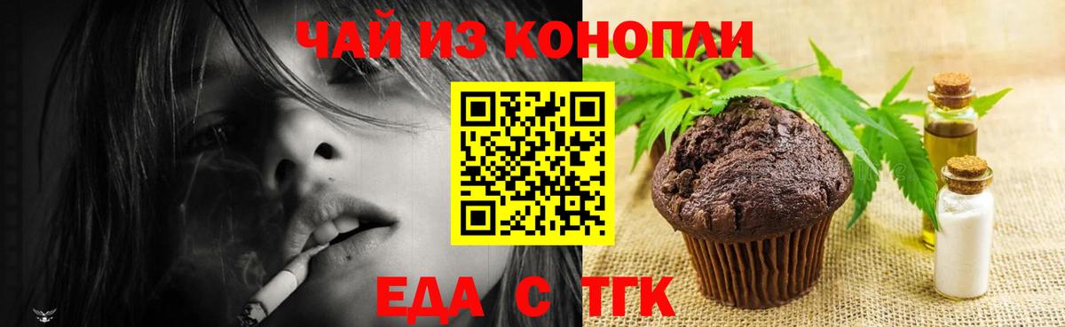 Биробиджан  Печенье с ТГК марихуана  Вход с VPN 
