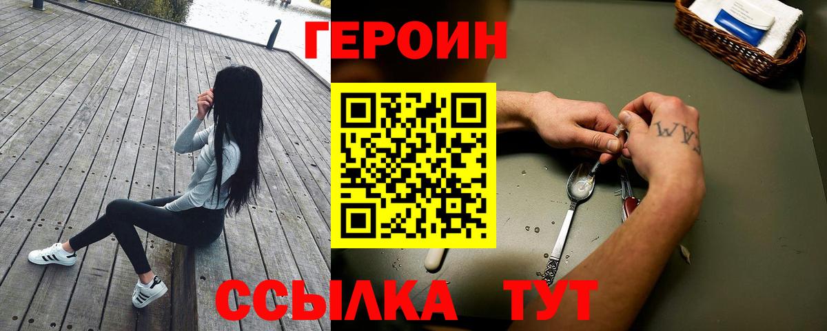 ГЕРОИН VHQ Биробиджан