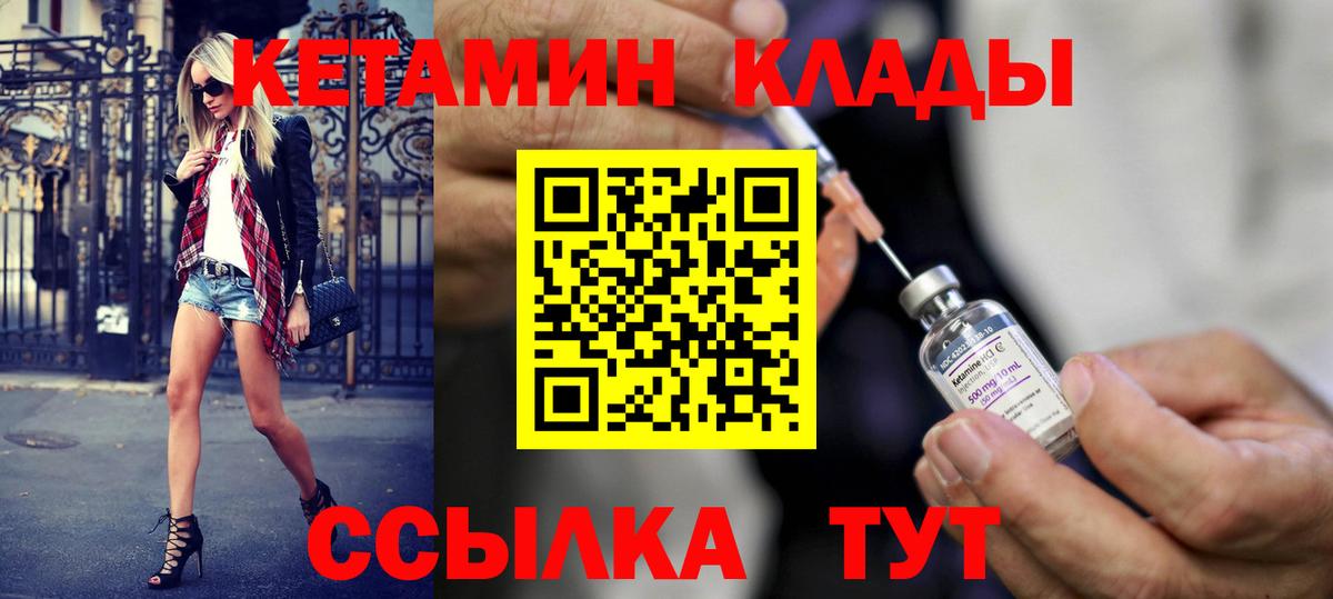 КЕТАМИН VHQ Биробиджан