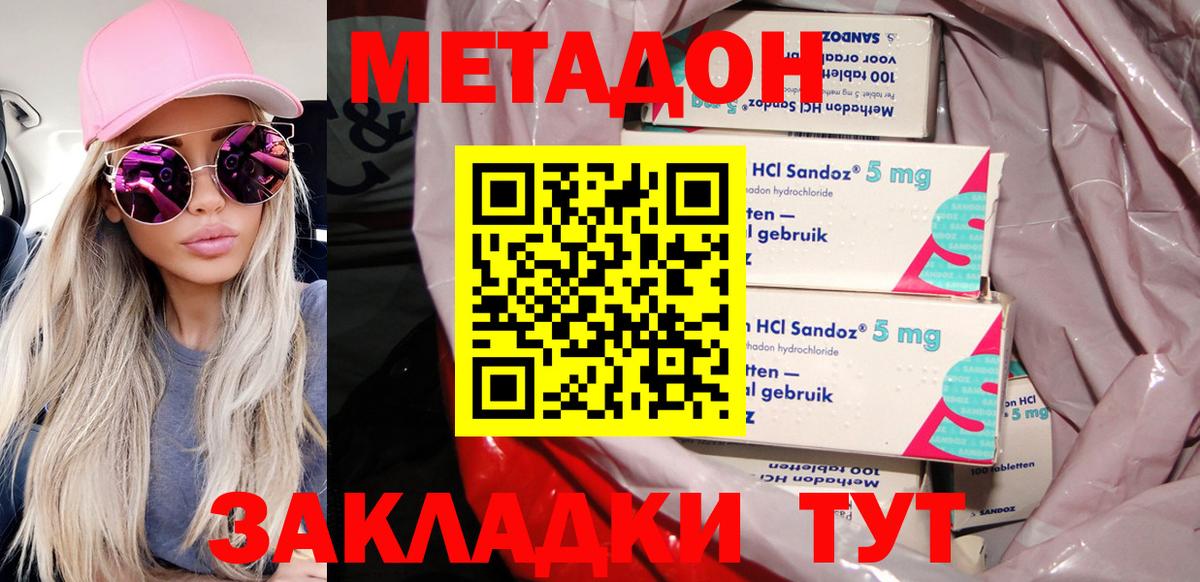 Метадон белоснежный  Метадон кристалл  Биробиджан  Вход с VPN 