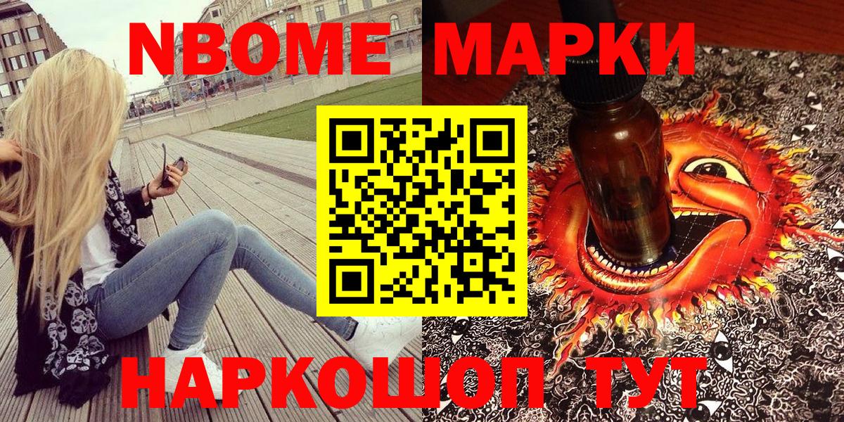 Марки NBOMe  Вход с VPN  Марки NBOMe 1,8мг  Биробиджан  Марки NBOMe 1,8мг 