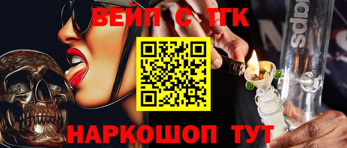 Биробиджан  ТГК гашишное масло  Вход с VPN  Дистиллят ТГК вейп с тгк 